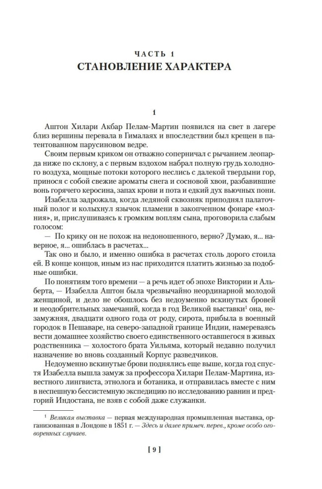 Далекие Шатры